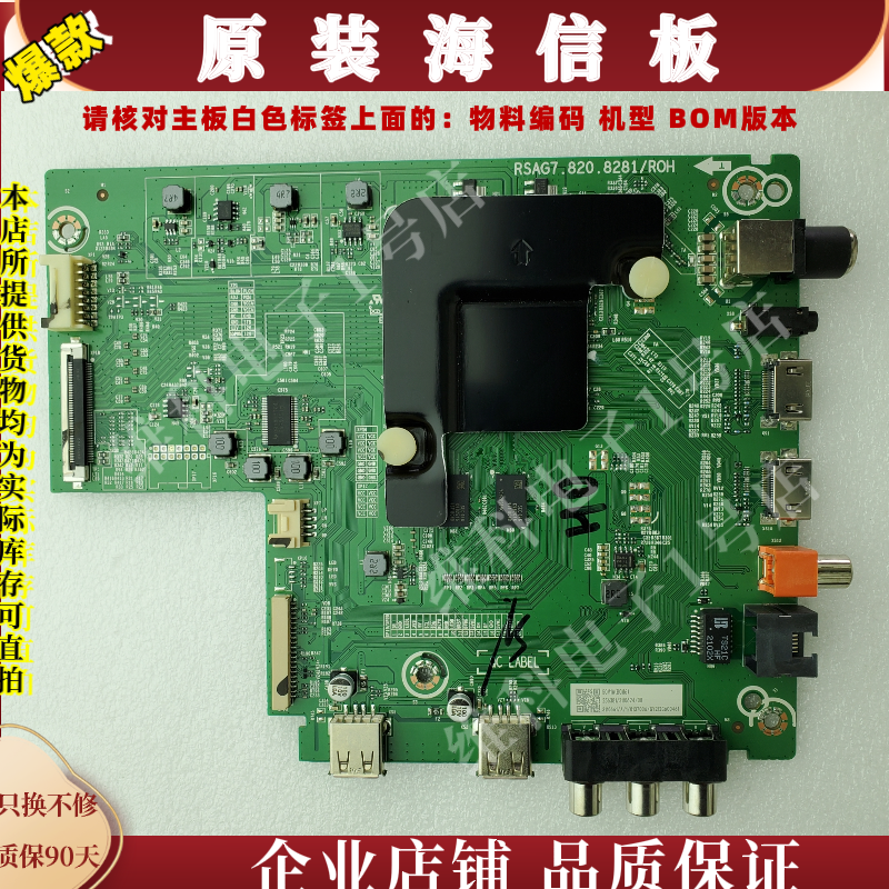 海信50V1A主板RSAG7.820.8281物料编码256381  256370