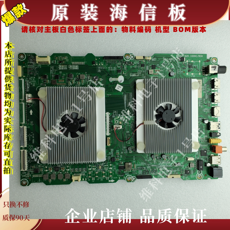 海信65U9F主板RSAG7.820.10091物料编码279212 279226 279453