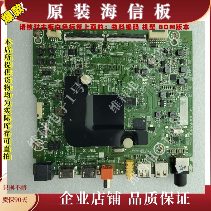 海信65V1A主板RSAG7.820.9538物料编码260894 260662
