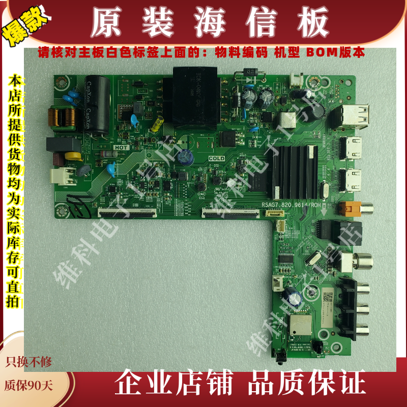 海信43V1F-R主板RSAG7.820.9614物料编码273185 273178 316755