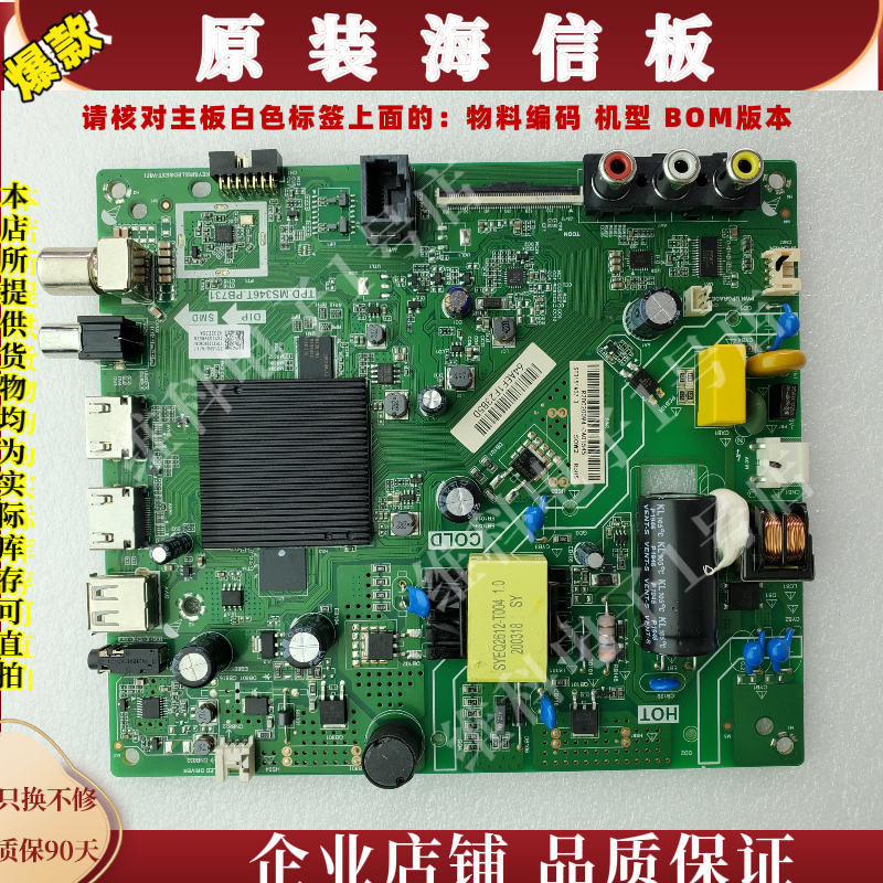 海信HZ32E35A主板TPD.MS346T.PB731物料编码251696 251697