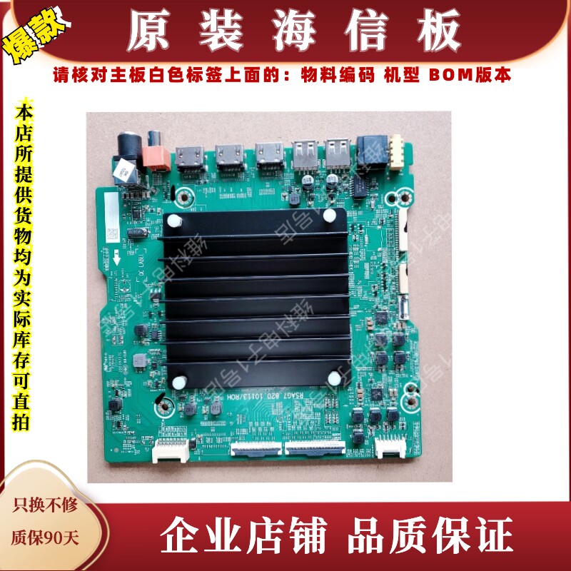 海信OLED 55J70主板RSAG7.820.10113物料编码282707 282714