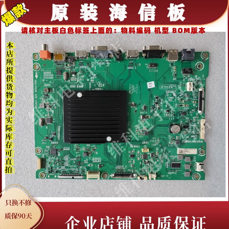 海信86WR60AE主板RSAG7.820.9654物料编码285299 285307