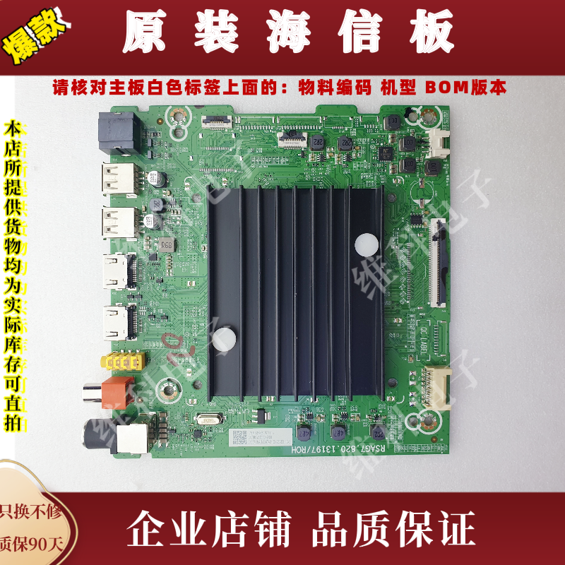 海信75A52K主板RSAG7.820.13197物料编码347801 347766 3435713