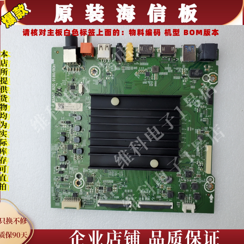 海信55E52D主板RSAG7.820.9180物料编码256880 256998 256881