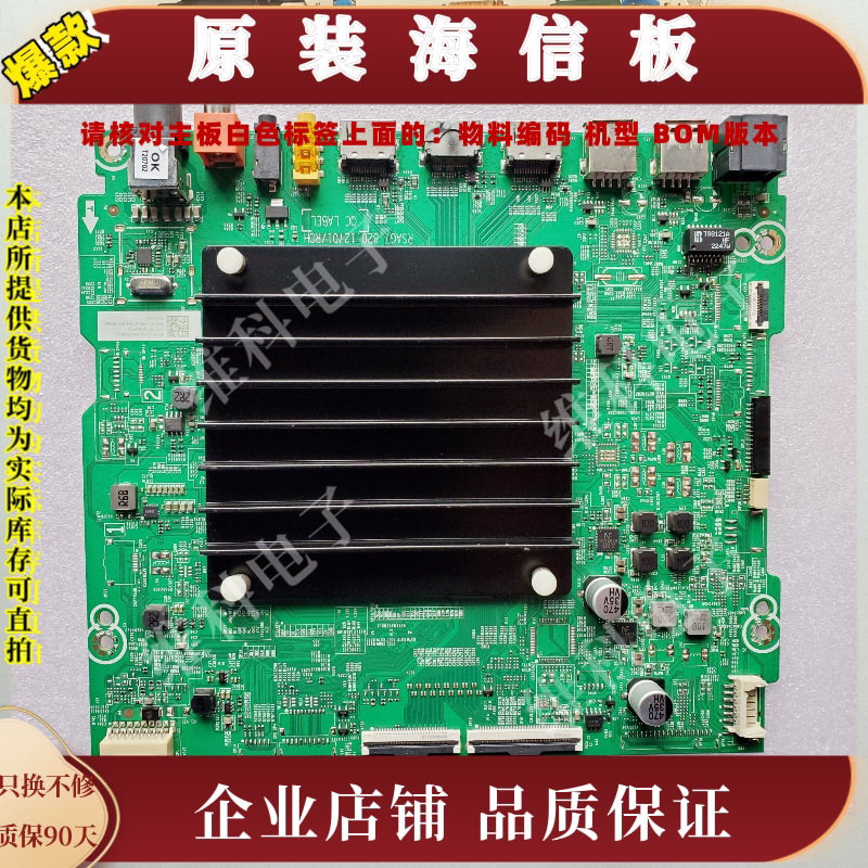 海信98E7G-PRO主板RSAG7.820.12701物料编码331912 331133 331134