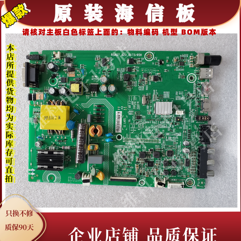 海信LED32H166主板RSAG7.820.6173物料编码178706