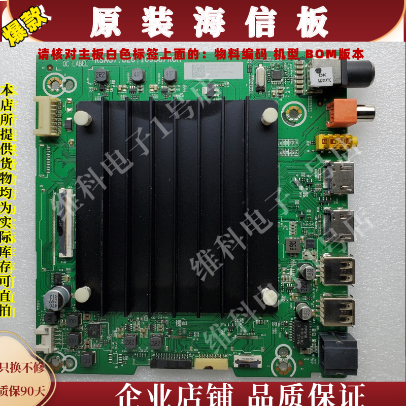 海信75E3F主板 RSAG7.820.10958物料编码296873 296842 BOM4