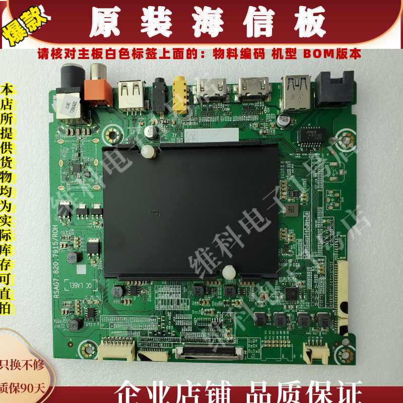 海信HZ75U7A主板 RSAG7.820.7915物料编码246058 246313 246314