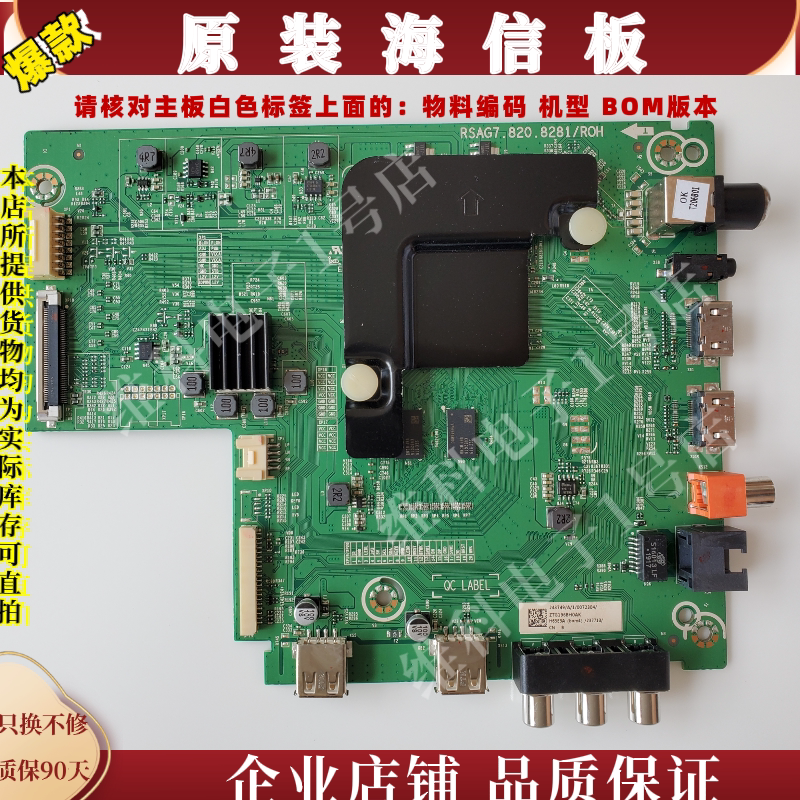 海信H65E3A主板RSAG7.820.8281 物料编码243749/3050208