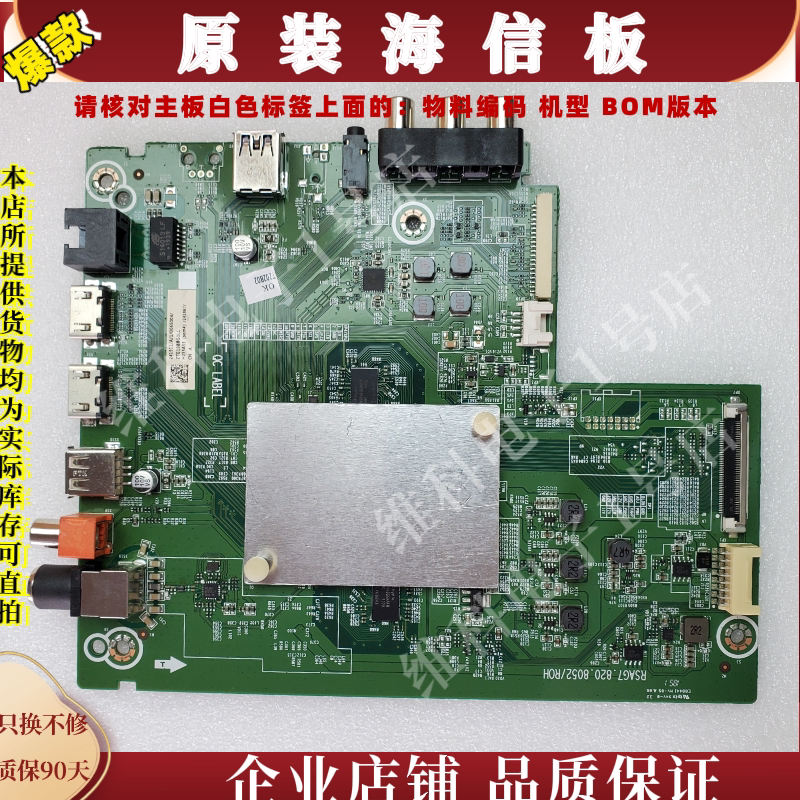 海信HZ55A55主板RSAG7.820.8052物料编码241911 241867 241868