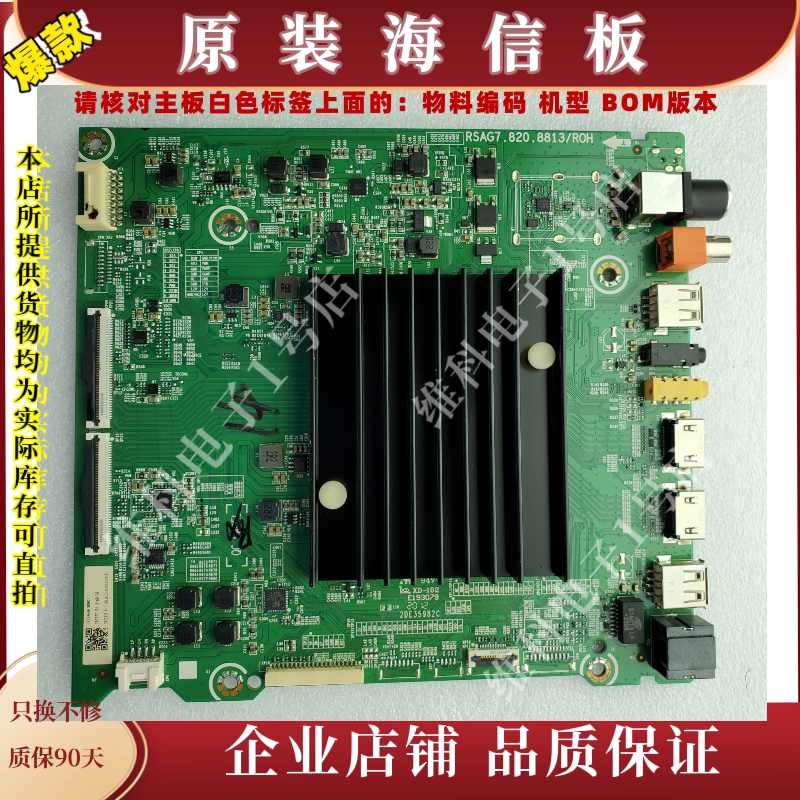 海信HZ65A66E主板RSAG7.820.8813料257170 257215 257232 257163
