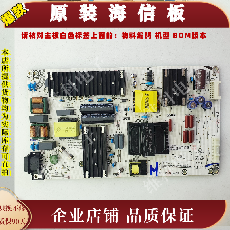 海信55C340F电源板RSAG7.820.9559 物料编码300058 HLL- 9559WH
