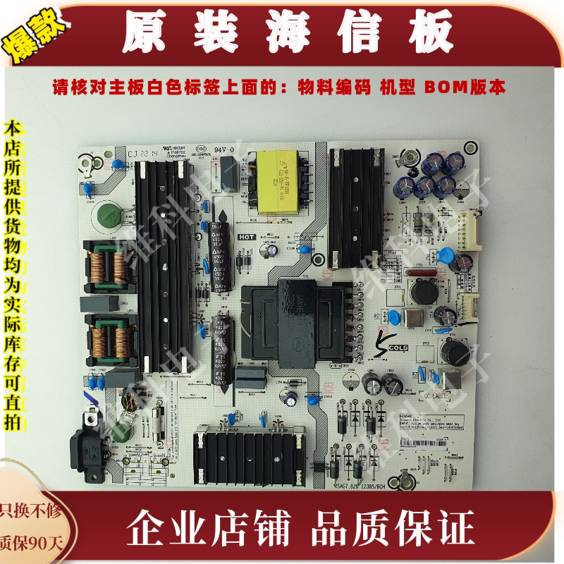 海信65D7H/E65H-PRO电源板RSAG7.820.12385 物料码315373 12385-B