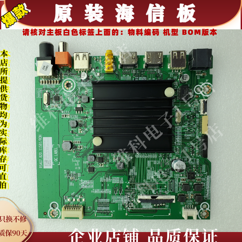 海信65J65G主板RSAG7.820.11581物料编码298181 298077 303468