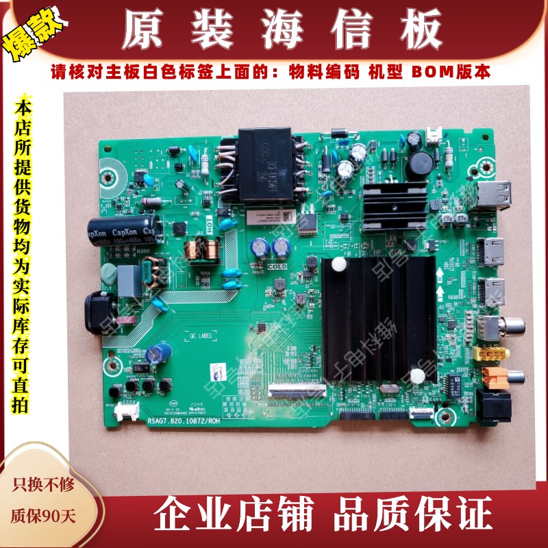 海信50A5F主板RSAG7.820.10872物料编码287642 286473