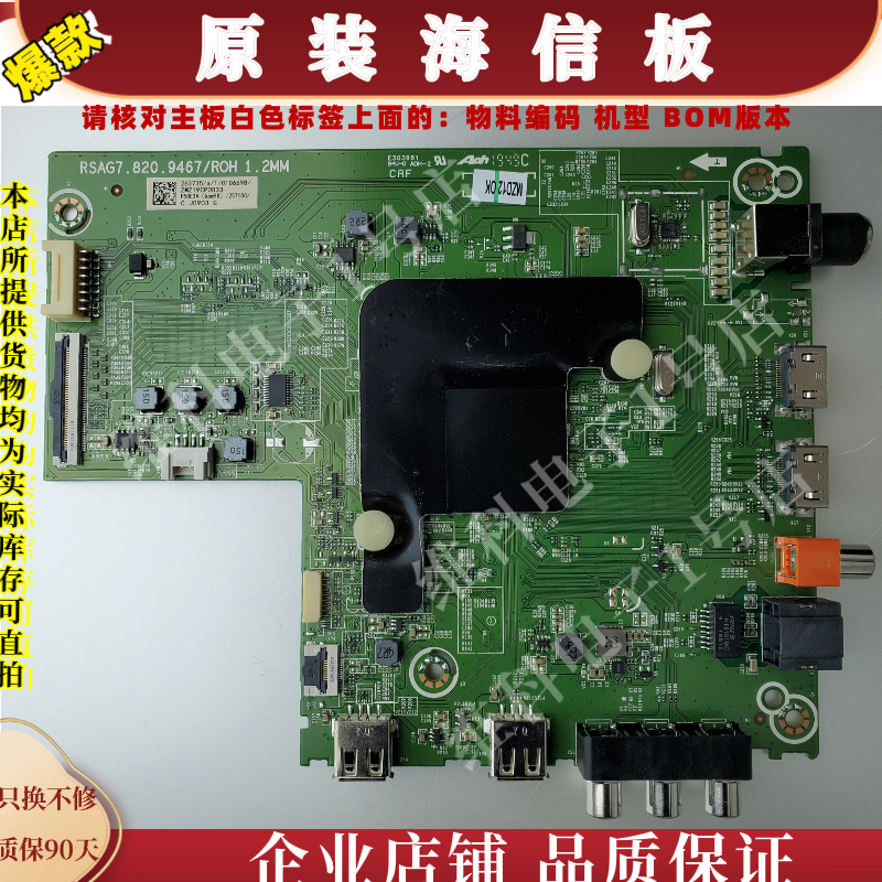 全新海信H50E3A主板RSAG7.820.9467物料编码263735 257150