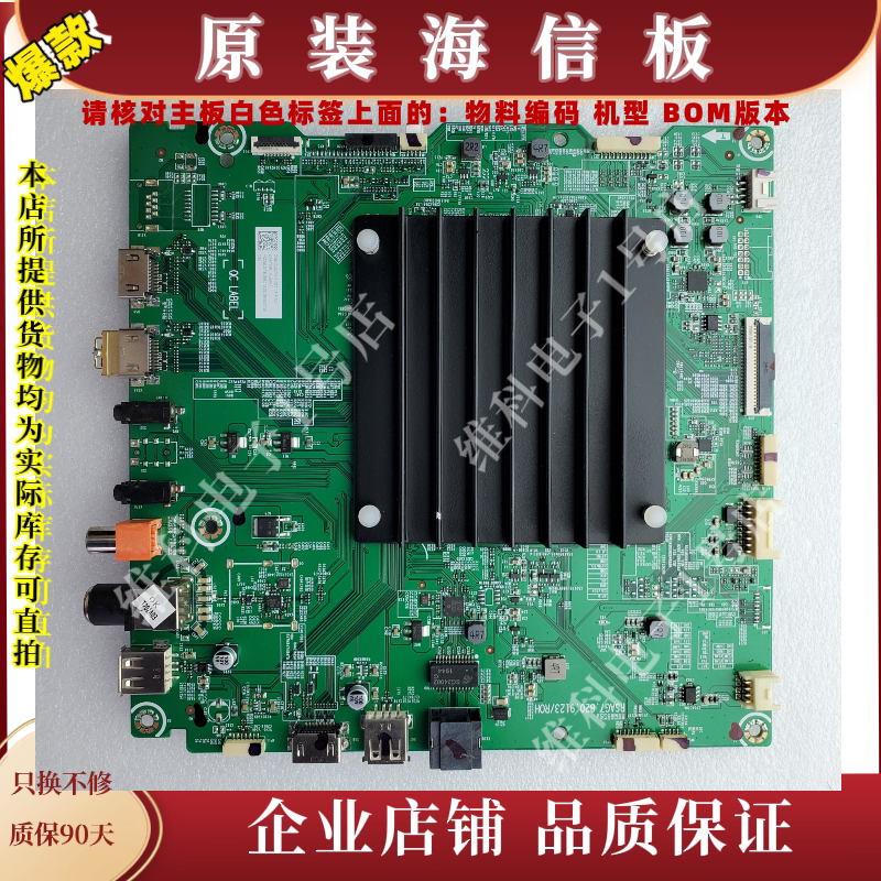 海信HZ55S7E主板RSAG7.820.9123物料编码 265050 265073