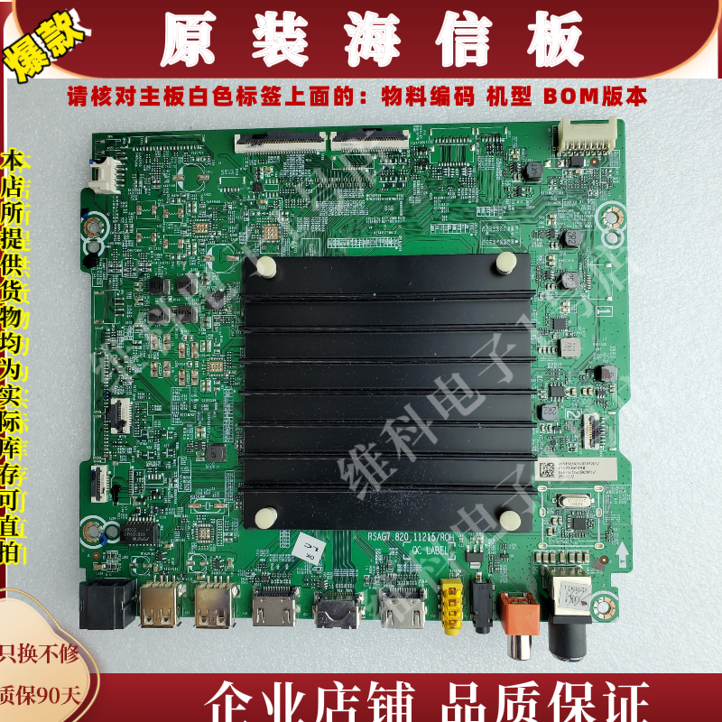 海信55E7G主板RSAG7.820.11215编码288392 291327 301066 301124