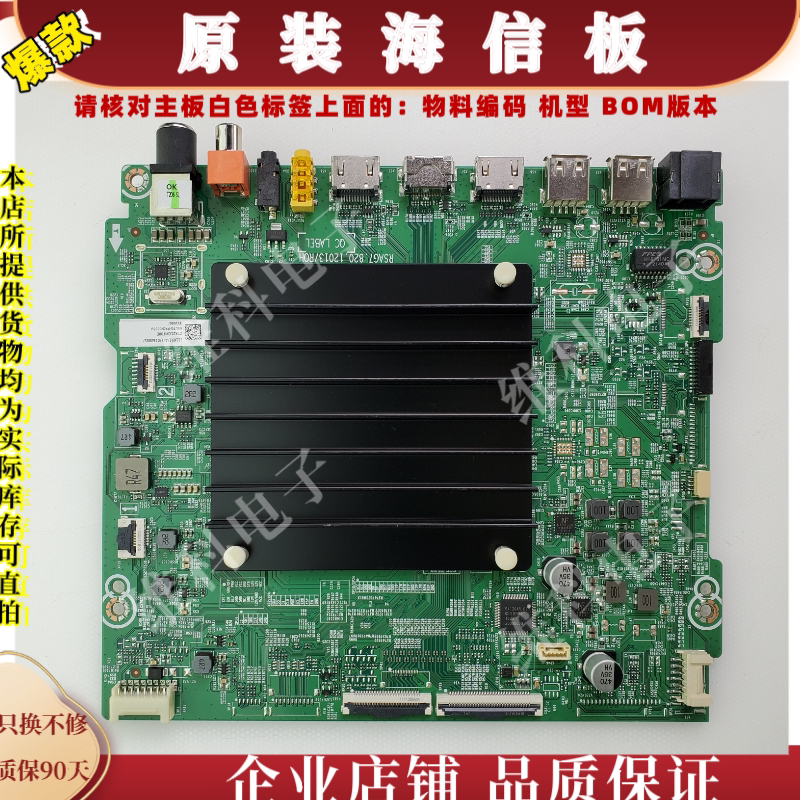 海信65U7G-PRO主板RSAG7.820.12013物料码311692 311061 311060
