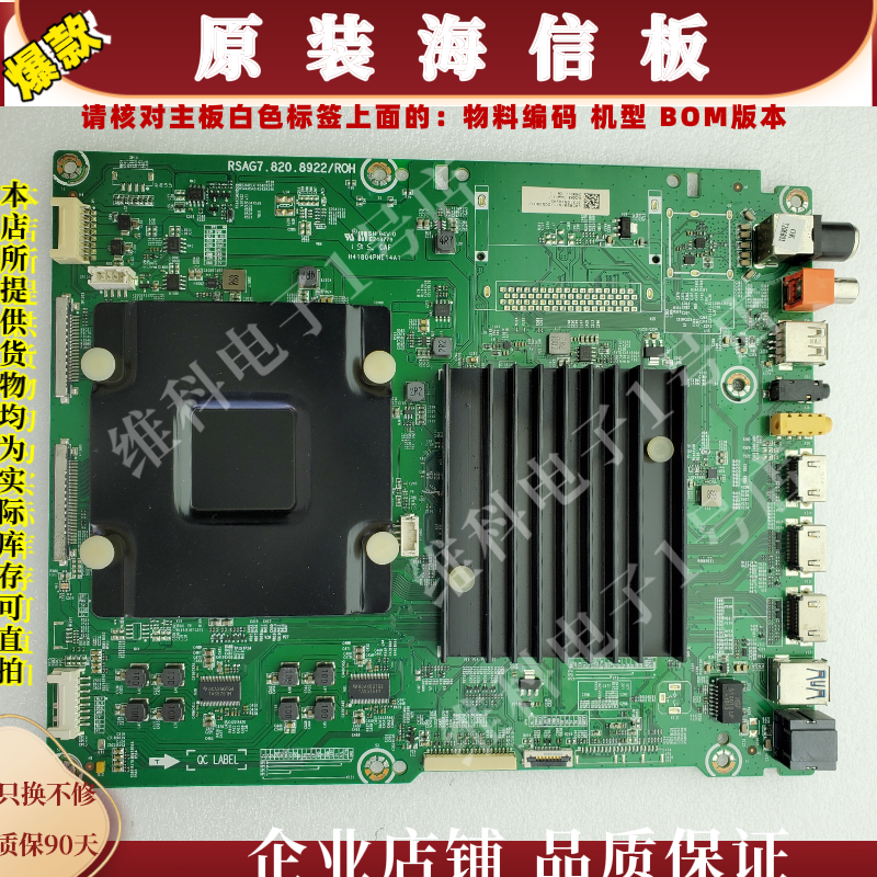 海信HZ55A8主板RSAG7.820.8922物料编码245899 245877