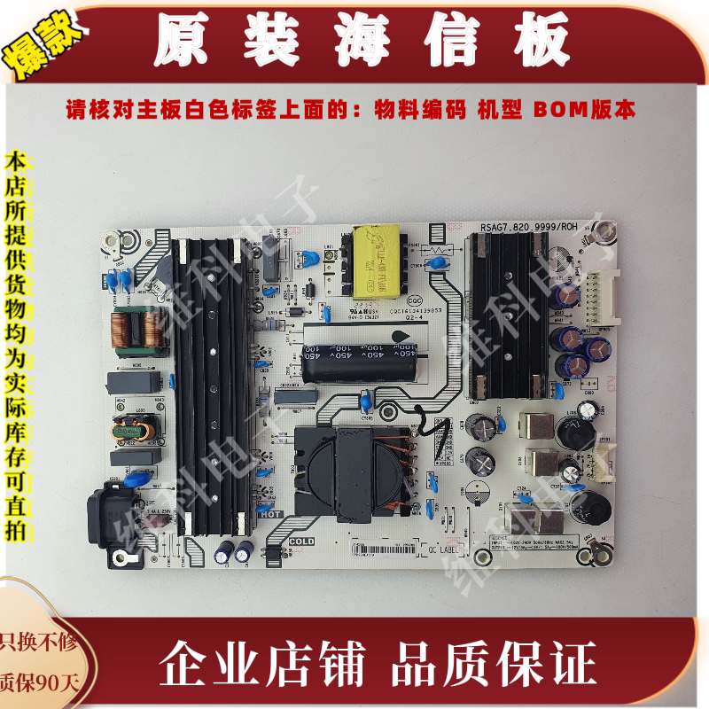 海信65V3H-X电源板RSAG7.820.9999 物料编码314586 HLL-9999WS
