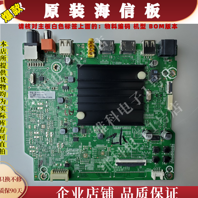 海信65V1F-R主板RSAG7.820.10611物料编码284665 284637