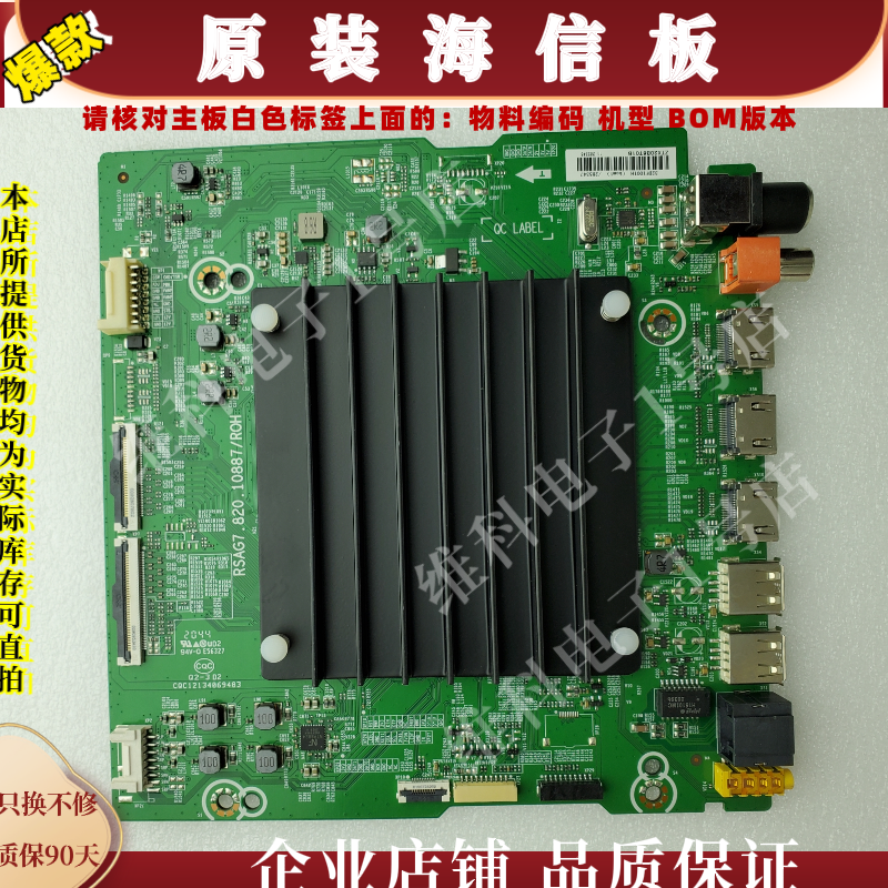 海信65X7500F主板RSAG7.820.10887物料编码285347 285342 285346