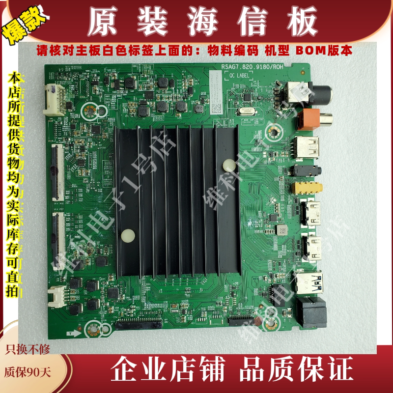 海信HZ65T5D主板RSAG7.820.9180物料编码257942 255447