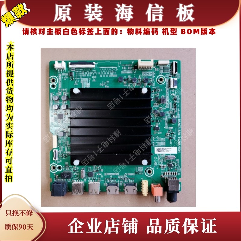 海信55S7F/65S7F板RSAG7.820.10284/HE550Y5U51  物料编码274002