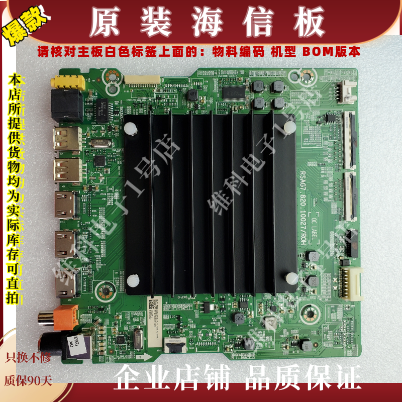 海信75E9F主板RSAG7.820.10027物料编码280346 280648