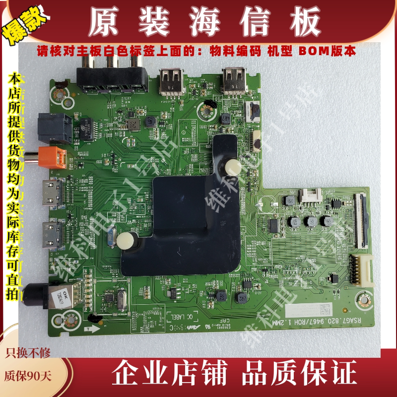海信H58E3A(1112)主板RSAG7.820.9467料码257223/257064/3113623