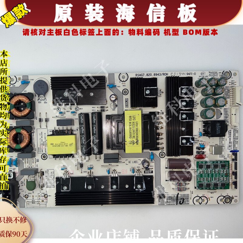 海信65B1-MAX电源板RSAG7.820.8943物料编码256117 HLL-5068WJ