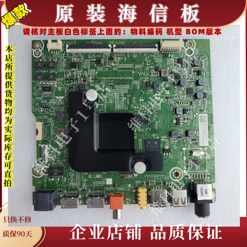 海信65V1A-J主板RSAG7.820.9538物料编码260755 260794