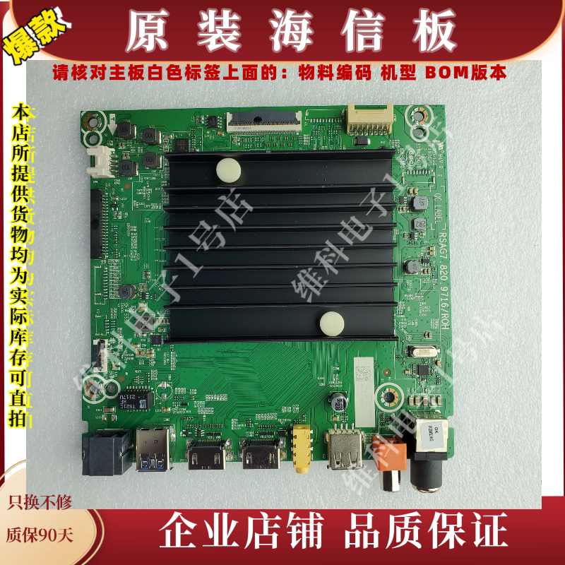 海信65A63F主板 RSAG7.820.9716物料编码303149 305492