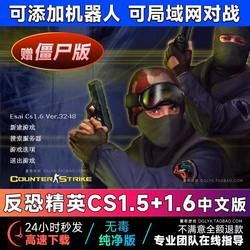 Counter-Strike CS1.5CS1.6 Chinese version PC computer stand-alone shooting game can have robots on the LAN