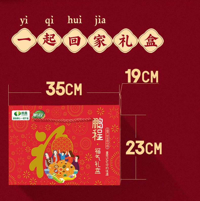 2022北京冬奥会供应商 鹏程 年货熟食礼盒5件装 图3