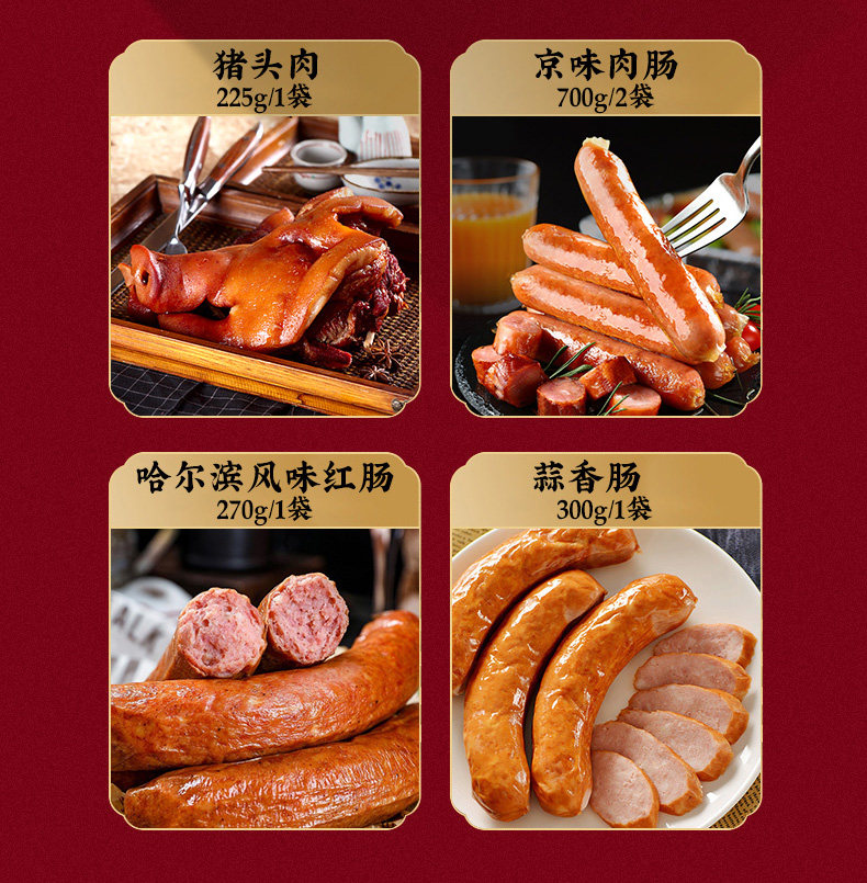 2022北京冬奥会供应商 鹏程 年货熟食礼盒5件装 图4