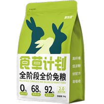 Yuanwu Pai Grass-eating Plan Rabbit Food High Fiber Grain-Free Full Price Young Adult Rabbit Staple Food 2kg Refundable If You Don’t Eat