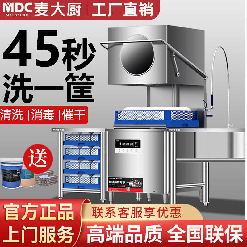 Chef Mai's Commercial Dishwasher with a Flip-Top Lid, Suitable for Small Restaurants, Canteens, and Fully Automatic Cup and Dish Washing Machine