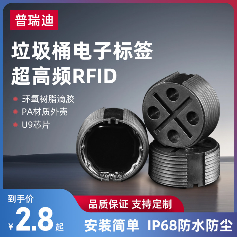 RFID超高频垃圾桶管理电子标签915MHz无源防水螺纹圆形智能标签