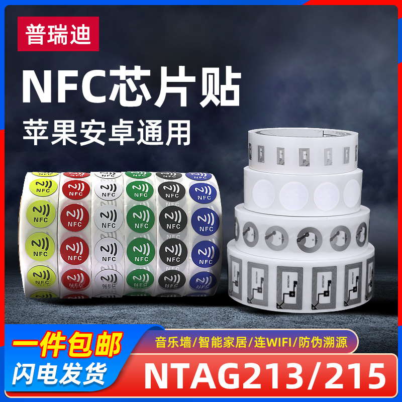 NFCチップステッカー音楽壁携帯電話ショートカットワンタッチでNTAG213 / 215ラベル偽造防止トレーサビリティを送信