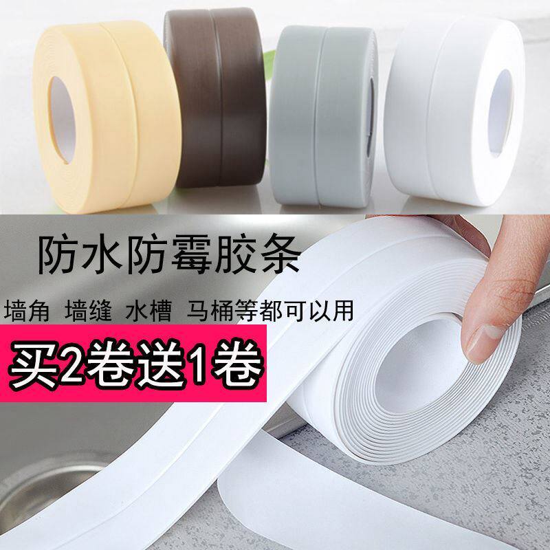 Toilet edge strip kitchen anti-mildew waterproof tape kitchen and bathroom sink gap filling beauty seam seal strip adhesive strip