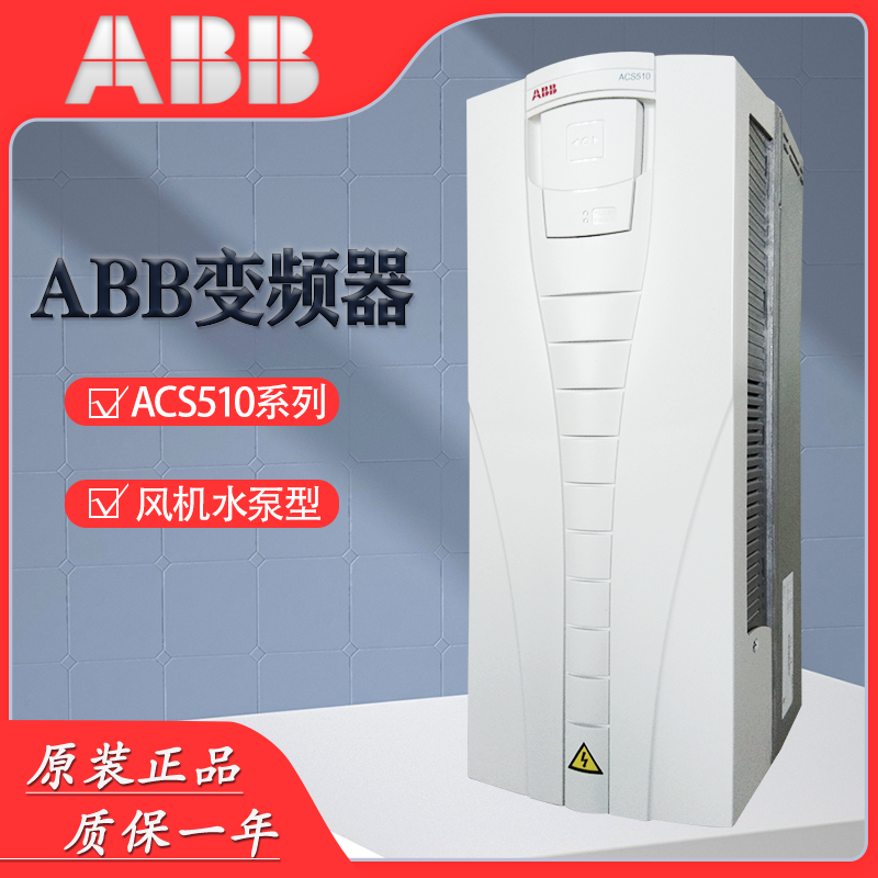 ABB frequency converter ACS510-01-07A2-4 031A 038A 038A 125A 125A 180A 195A 246A-Ta