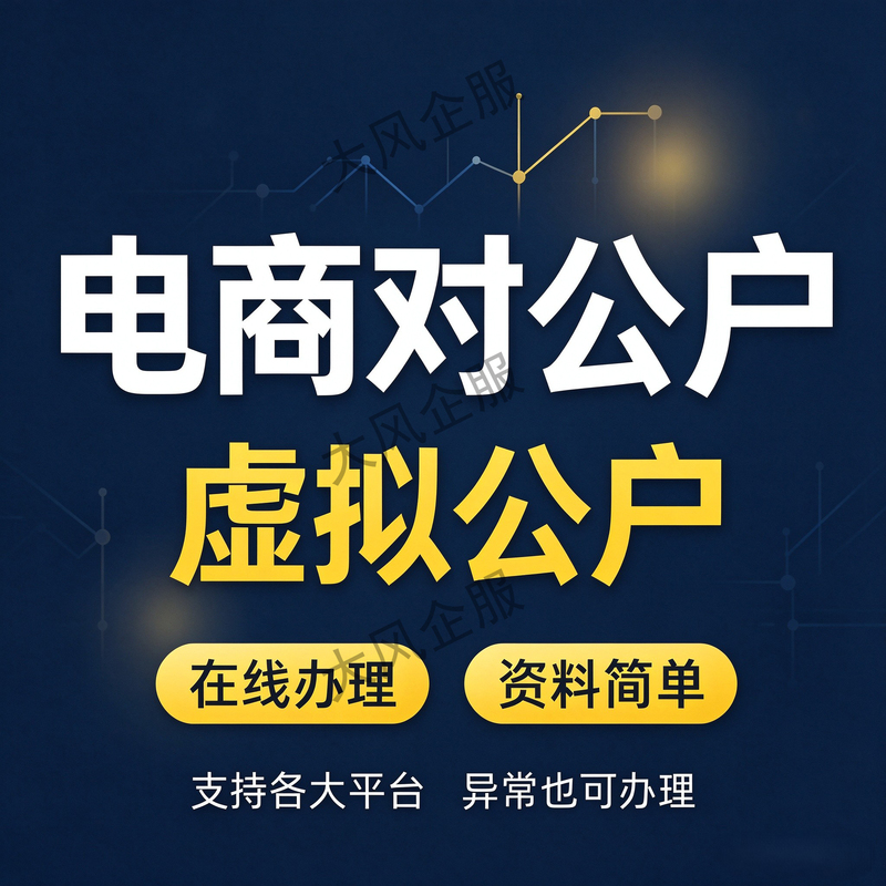 E-Commerce Virtual Accounts, Business Accounts, Store Cashouts, Electronic Universal Accounts, Pinduoduo, Douyin Shop, Douyin E-Commerce Virtual Accounts, Business Accounts, Store Cashouts, Electronic Universal Accounts, Pinduoduo, Douyin Shop, Douyin