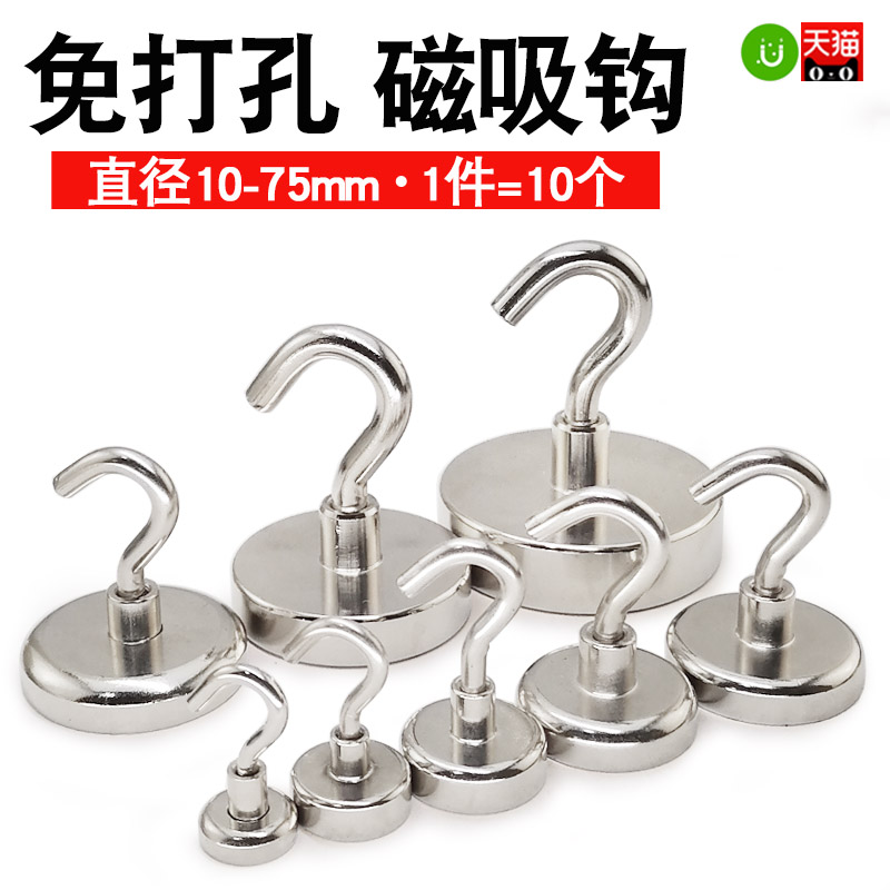 Powerful magnet high strength magnetic round magnetic hook free of nail holes refrigerator door back kitchen strong magnets suction iron stone sticking hook-Taobao