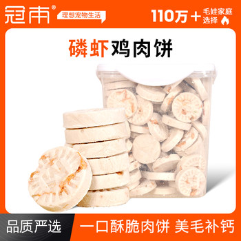 Guanben freeze-dried chicken krill cakes cat snacks biscuits adult cat snacks freeze-dried nutritious pet snacks