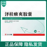 正大天晴 Zegui Shuang Shuang Capsule 0,44G*24 капсулы