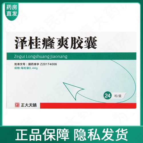 正大天晴 Zegui Shuang Shuang Capsule 0,44G*24 капсулы