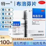 Таблетки ибупрофена в бутылках по бутылкам 100 подлинные боли в зубах боли с боли с быстроты